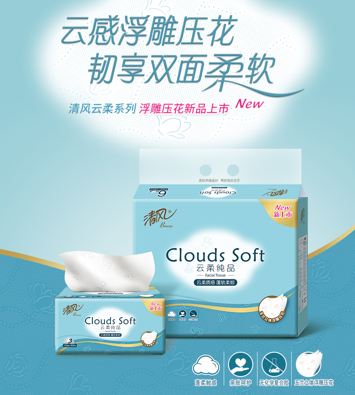 清风云柔纸巾